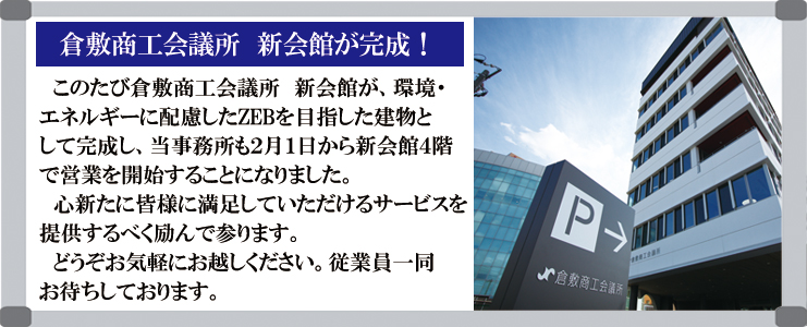 新商工会議所
